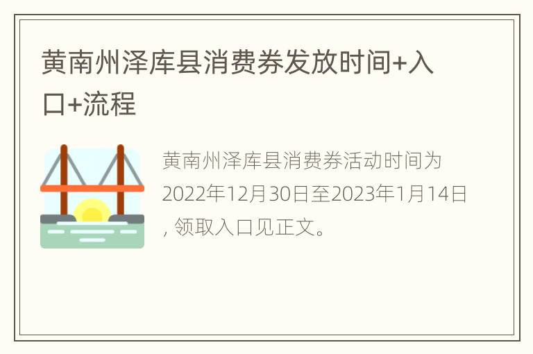 黄南州泽库县消费券发放时间+入口+流程