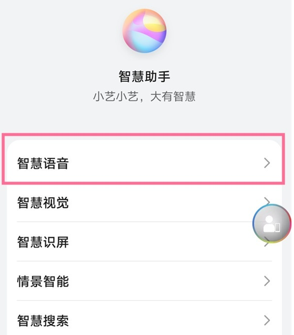 华为mate40小艺怎么修改唤醒词