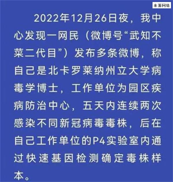 谎称五天内连续两次感染不同毒株，金某某被行拘