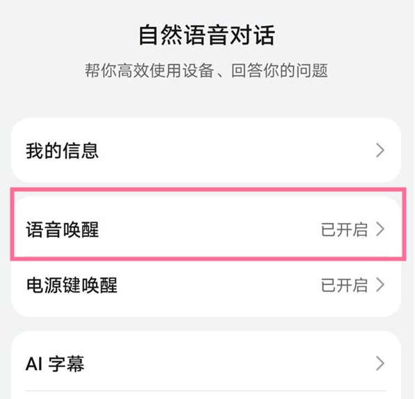 华为mate40小艺怎么修改唤醒词