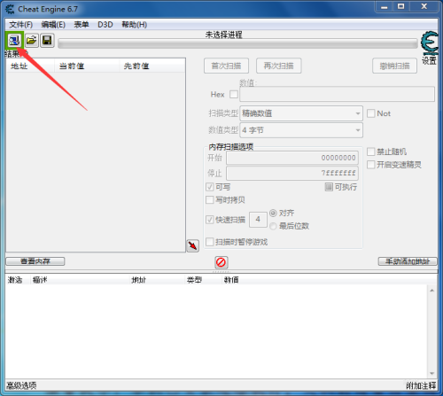 Cheat Engine如何修改游戏数值 修改游戏数值的方法 华军软件园