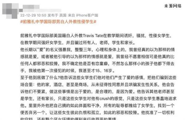 一外籍男教师被指曾“性侵女学生”