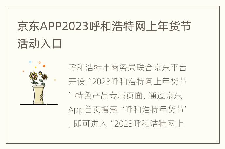 京东APP2023呼和浩特网上年货节活动入口