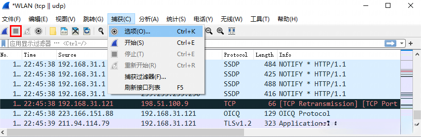 wireshark过滤器怎么使用？ wireshark过滤器使用方法 华军软件园