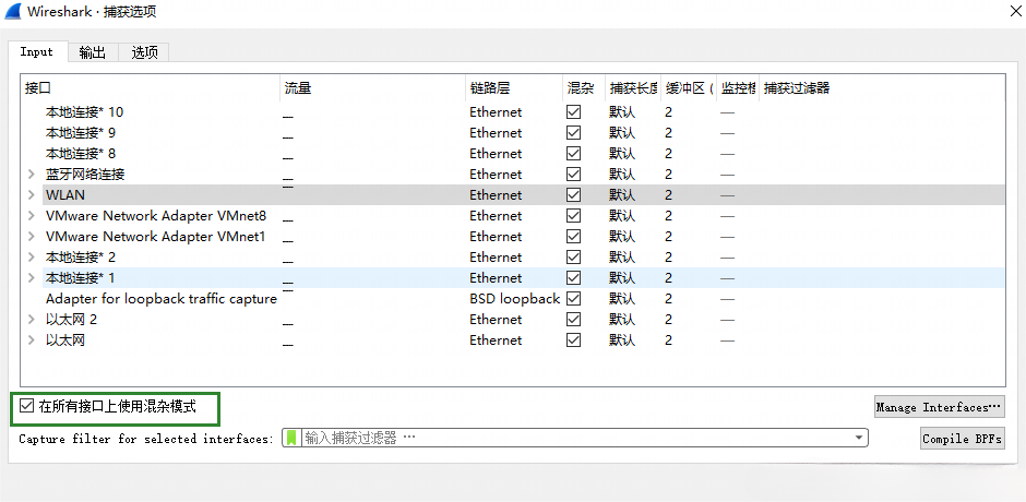 wireshark如何开启混杂模式？ wireshark混杂模式开启方法 华军软件园