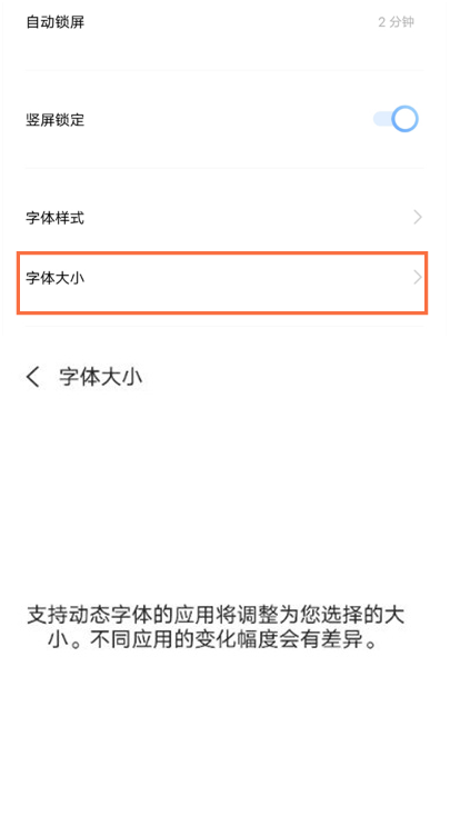 vivoy52s字体大小在哪调节