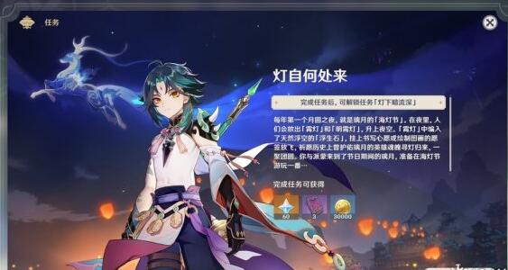 原神霄灯怎么制作？ 原神霄灯攻略