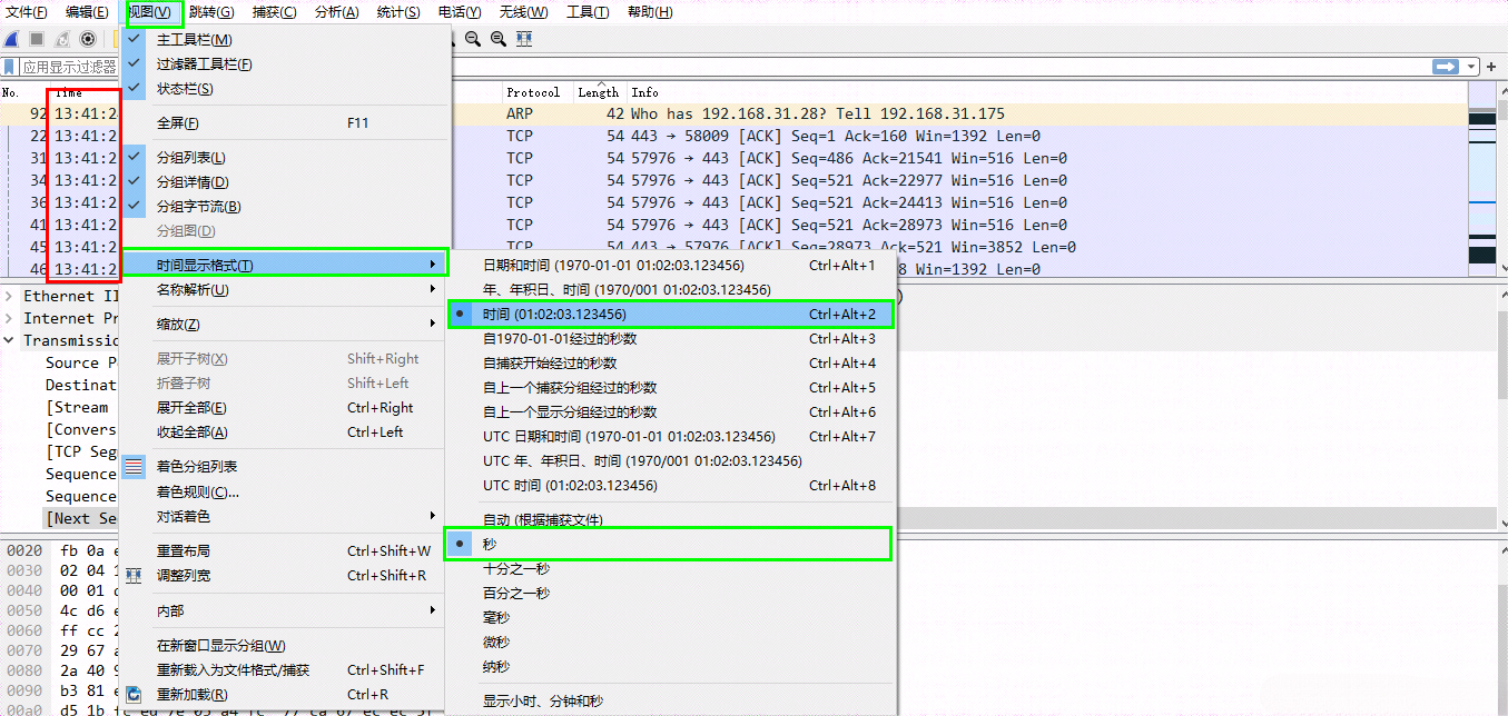 wireshark如何设置时间？ wireshark设置时间方法 华军软件园