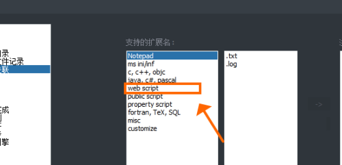 Notepad++怎么查看文件关联 查看文件关联的方法 华军软件园