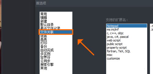 Notepad++怎么查看文件关联 查看文件关联的方法 华军软件园