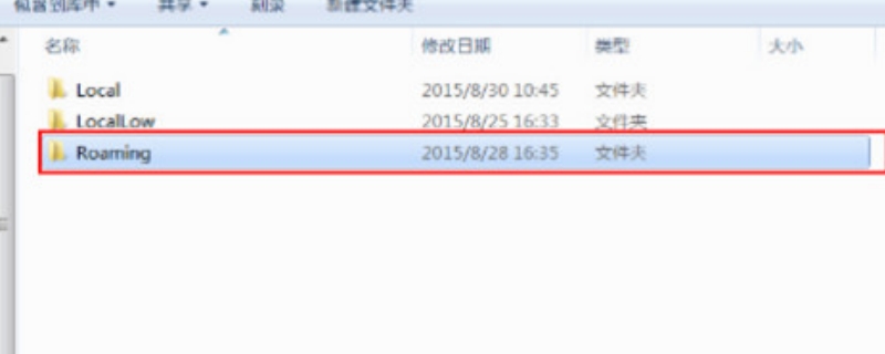 c盘roaming文件夹可以删除吗