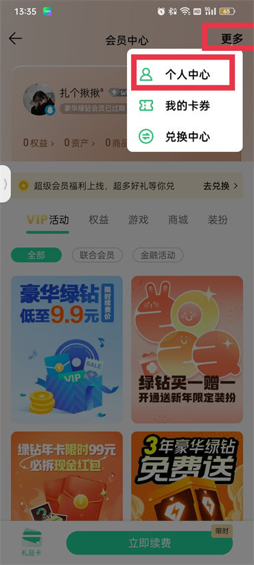 QQ音乐怎么看Q币