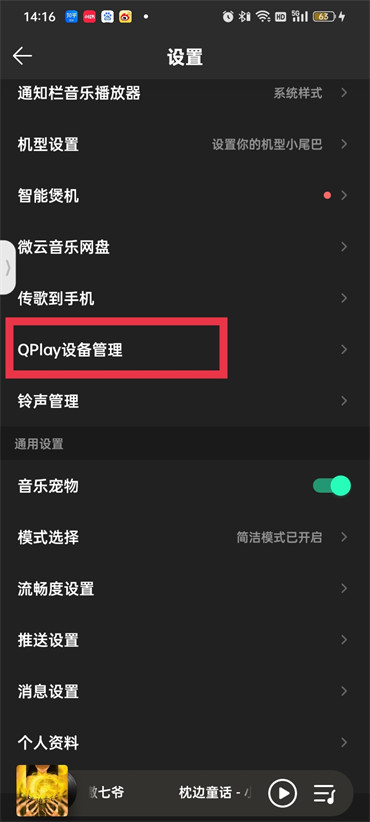 qq音乐qplay如何打开