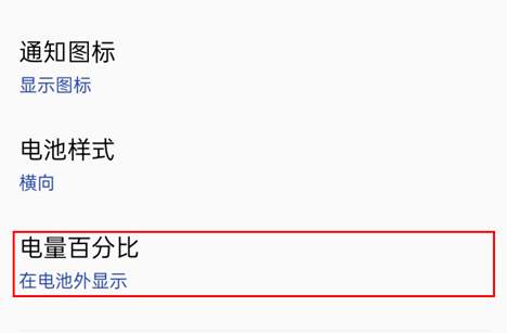 一加11电池怎么显示百分比