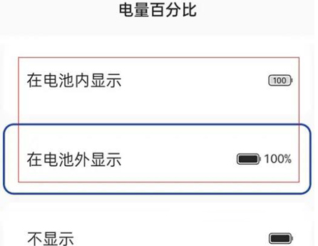 一加11电池怎么显示百分比