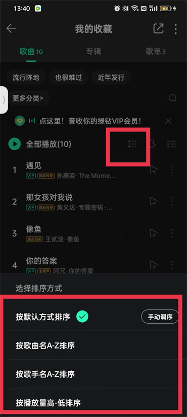 qq音乐怎么调整歌单顺序