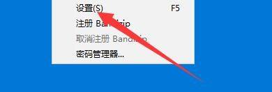 Bandizip怎么启用贴靠窗口功能？ Bandizip启用贴靠窗口功能教程