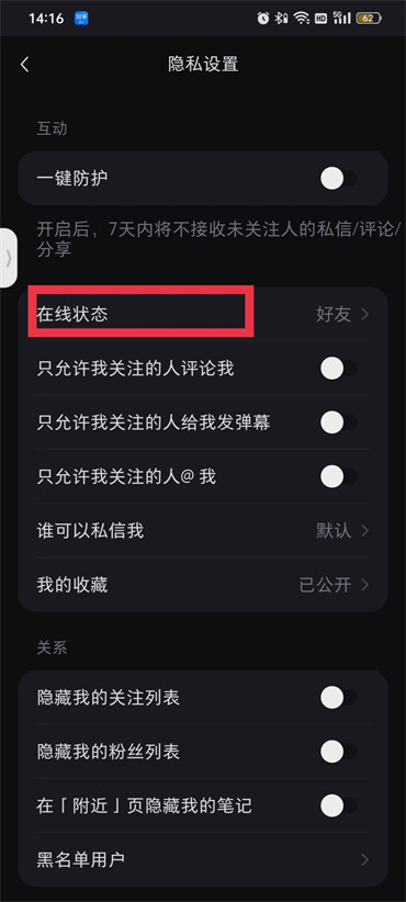 小红书在线状态在哪修改