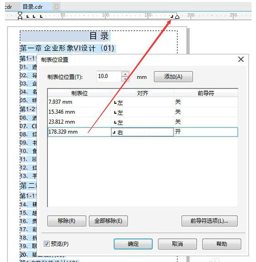 CorelDRAW X7怎么制作目录？ CorelDRAW X7制作目录攻略