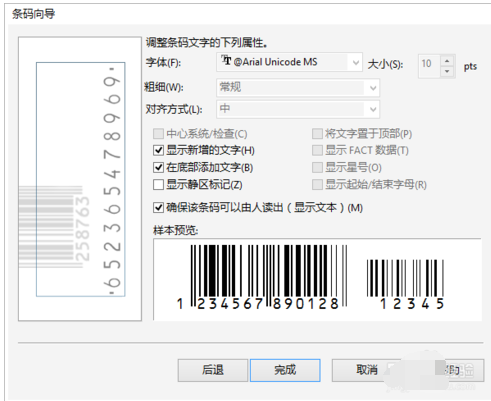 CorelDRAW X7怎么做条码？ CorelDRAW X7做条码攻略