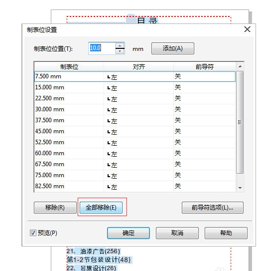 CorelDRAW X7怎么制作目录？ CorelDRAW X7制作目录攻略