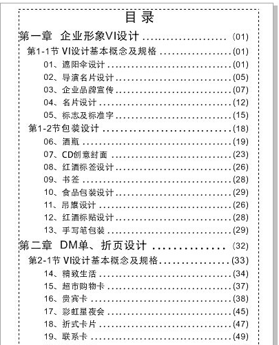 CorelDRAW X7怎么制作目录？ CorelDRAW X7制作目录攻略