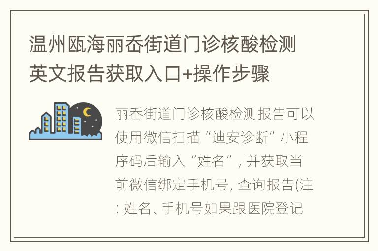 温州瓯海丽岙街道门诊核酸检测英文报告获取入口+操作步骤