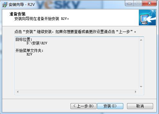 R2V怎么安装？ R2V安装教程