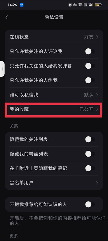 小红书怎么设置收藏仅自己可见