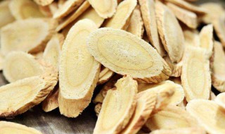 黄芪能生吃吗 黄芪是否可以生吃呢