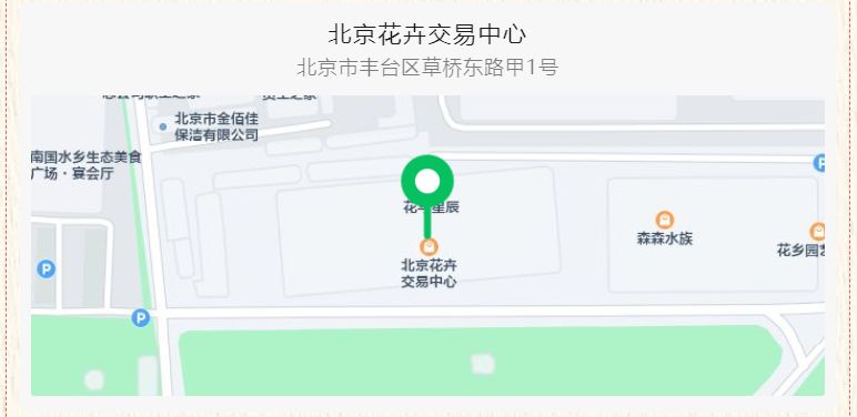 北京花卉交易中心地址在哪里?营业时间是几点?