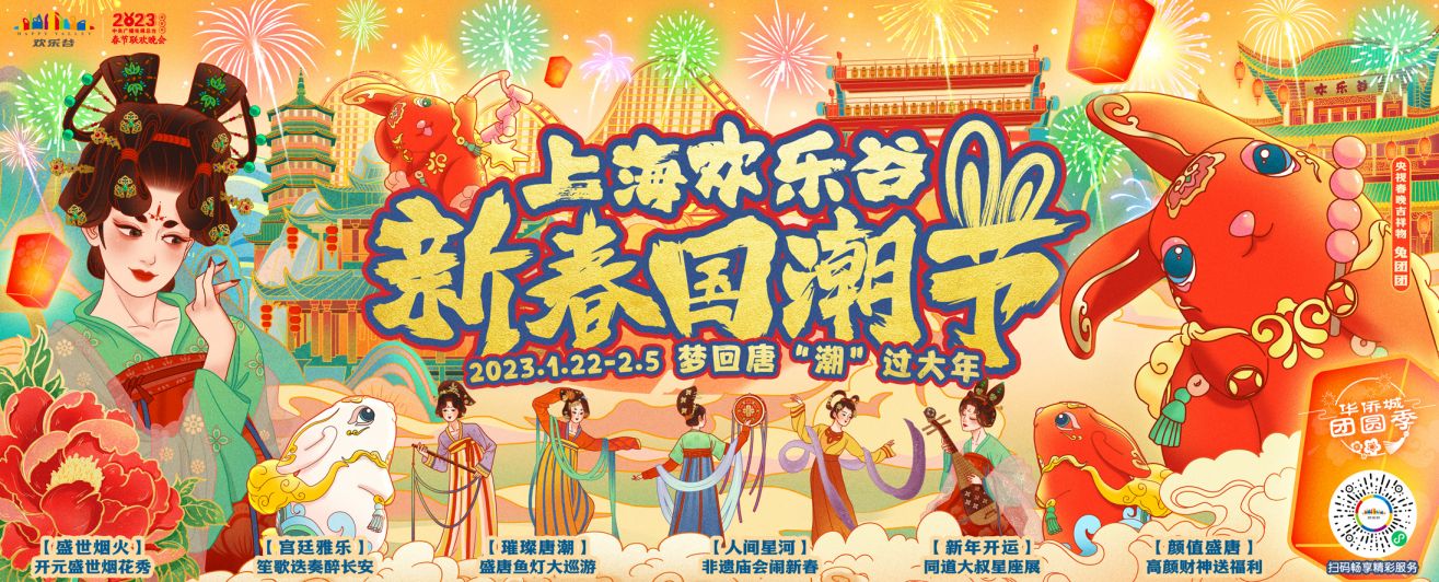 上海欢乐谷春节期间开业吗