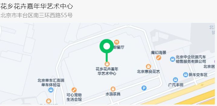 北京花乡花卉嘉年华在哪里?地址及营业时间