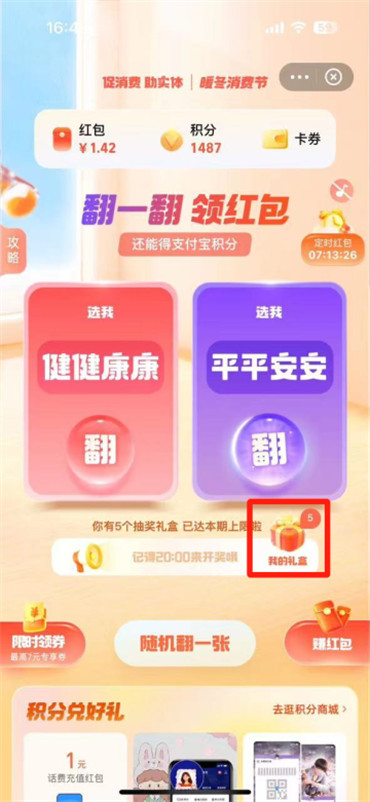 2023年支付宝在哪集五福