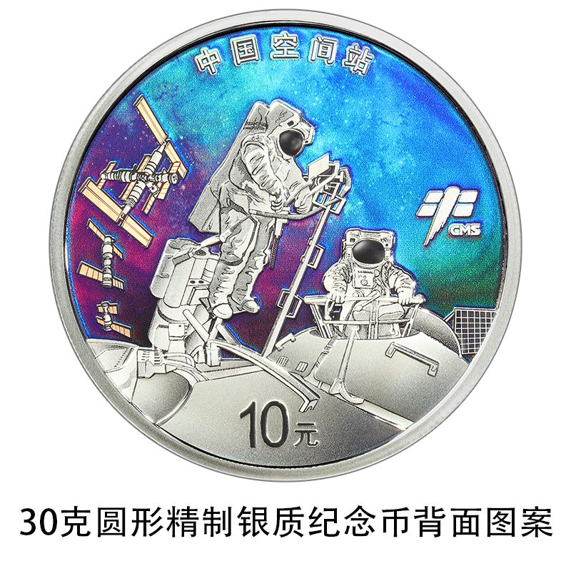 中国空间站建成金银纪念币什么时候发行?