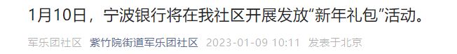 2023北京紫竹院街道军乐团社区新年礼包活动时间及地点