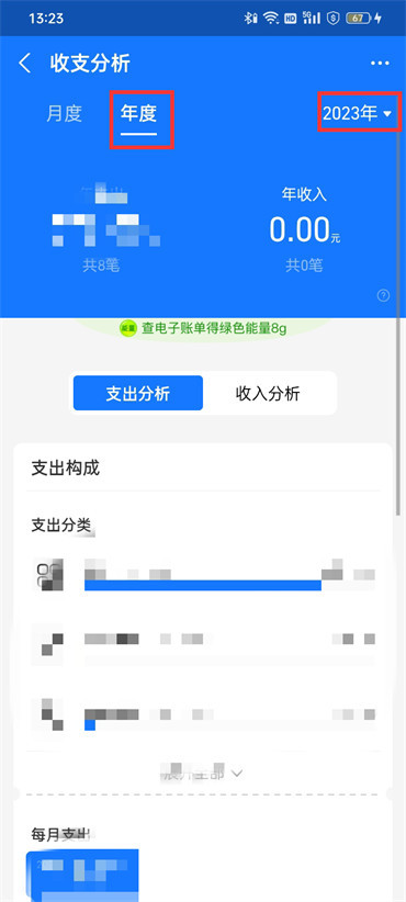 支付宝怎么查看年度消费金额