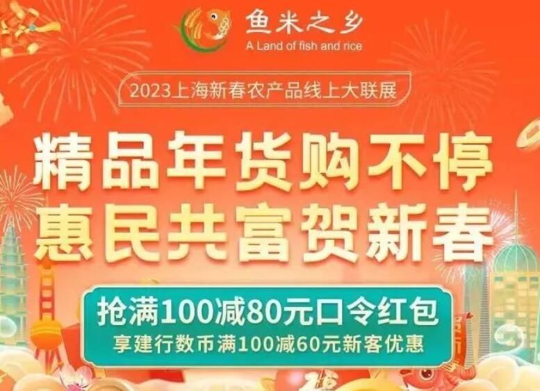 1月10日看直播抢满100减80元新春农产品直播专享券