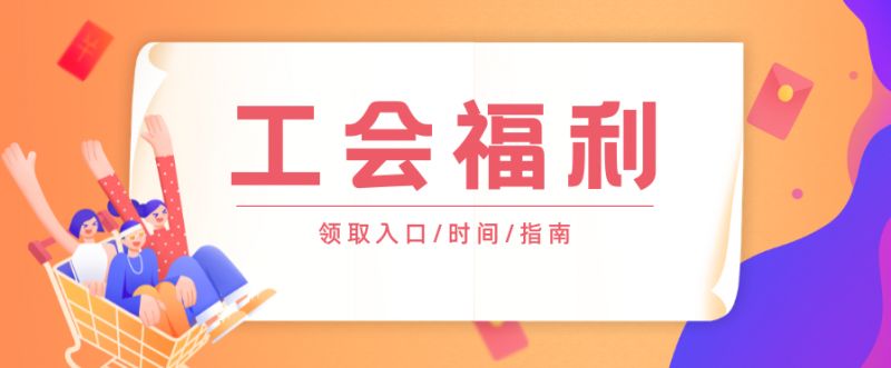 2023北京CBD总工会元旦春节慰问活动时间是什么时候