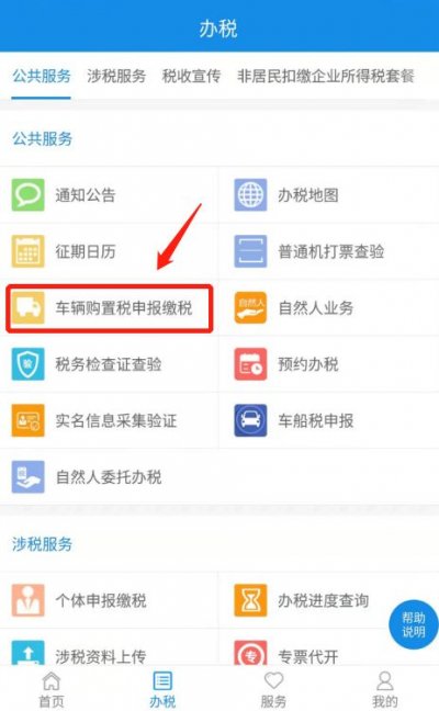 天津购置税网上怎么交?