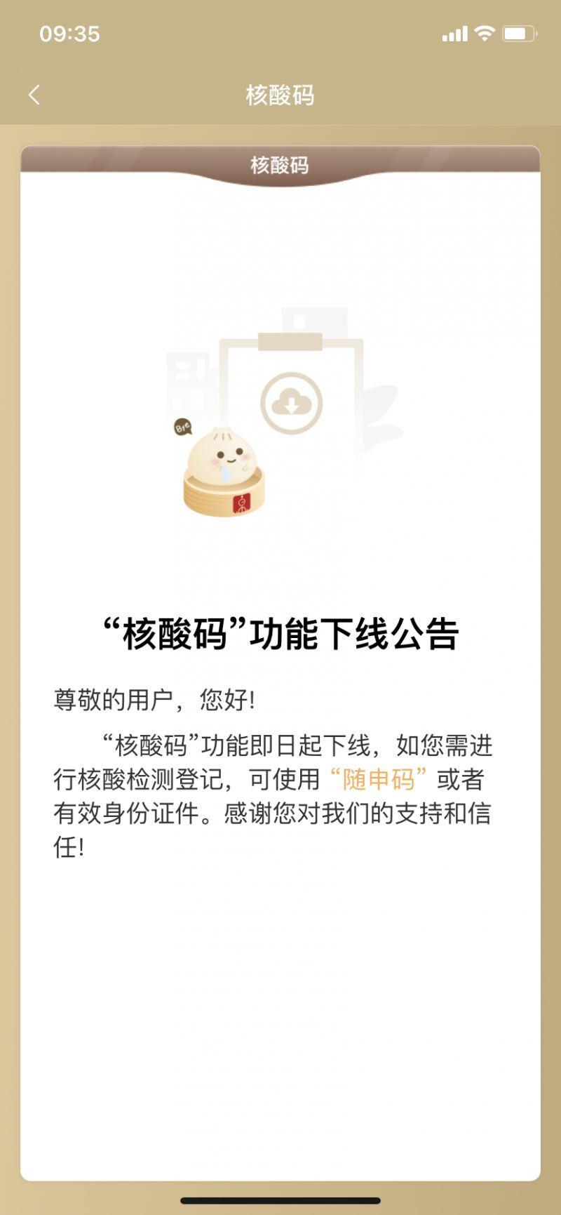 上海核酸码下线停用 市民可使用随申码进行核酸采样