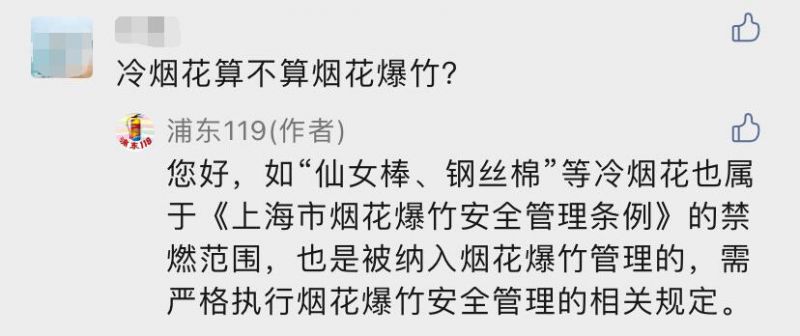 上海内环可以放冷烟花吗(官方回应)