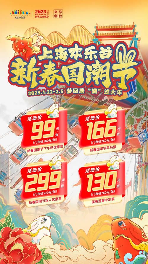上海欢乐谷春节门票价格是多少钱