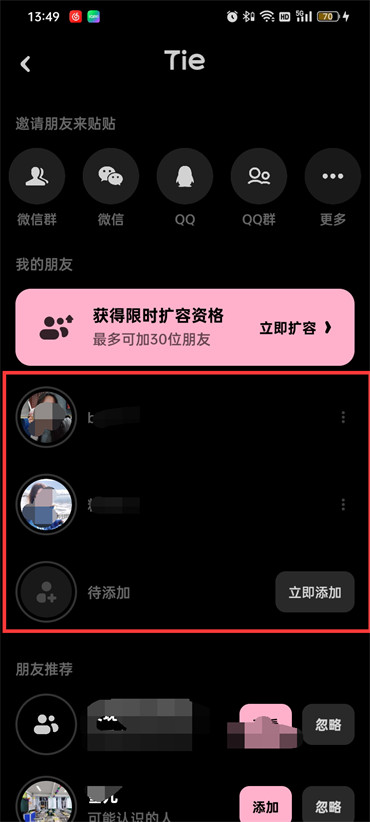 贴贴怎么看密友