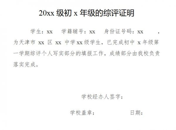 2023年春季学期天津南开区初中转学通知