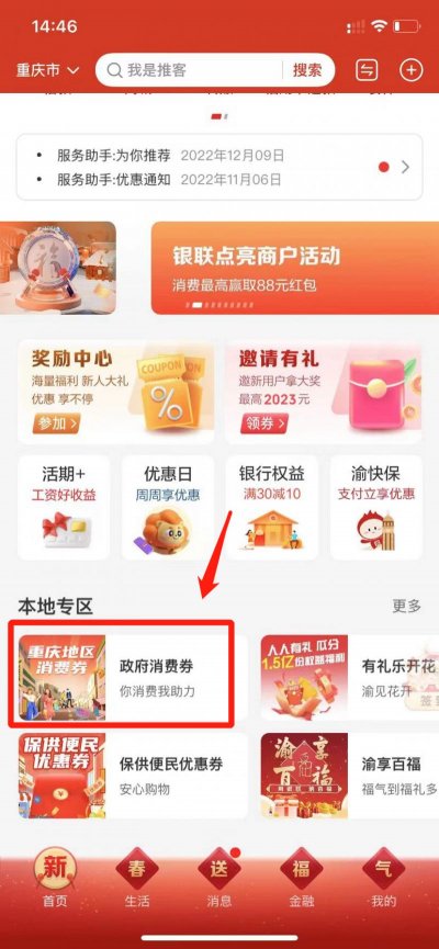 2023重庆璧山消费券领取时间+入口+面额（云闪付）