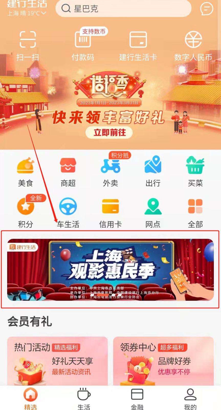上海春节电影补贴票怎么买