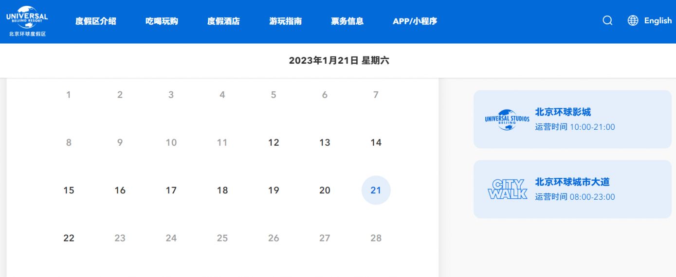 2023北京环球度假区春节放假吗营业时间一览