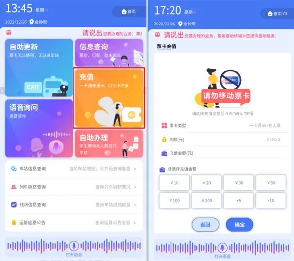 1月10日起天津地铁上线自助充值和智能语音问询功能
