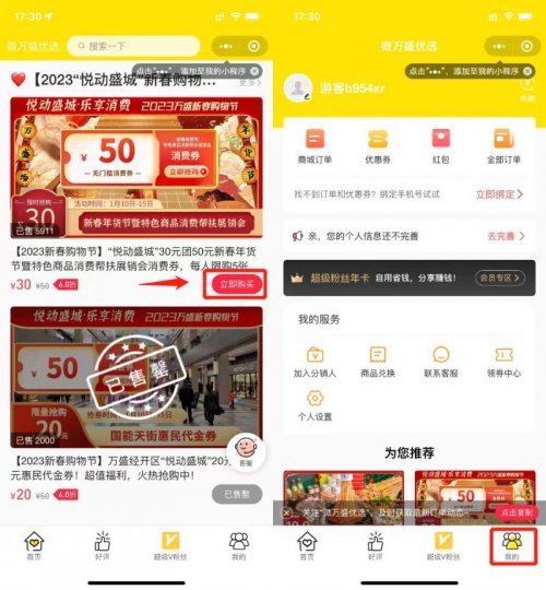 2023重庆万盛消费券怎么领